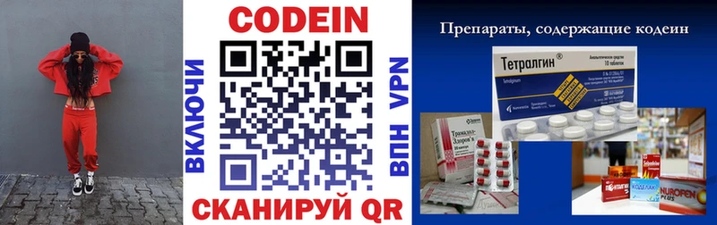 Codein напиток Lean (лин)  мега рабочий сайт  Дегтярск 